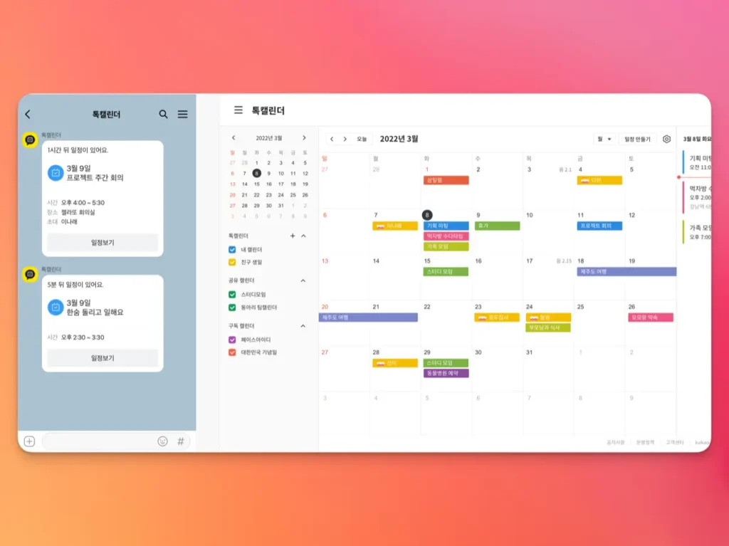 KakaoTalk - KakaoTalk Main Features 03 KakaoTalk - KakaoTalk Main Features 03